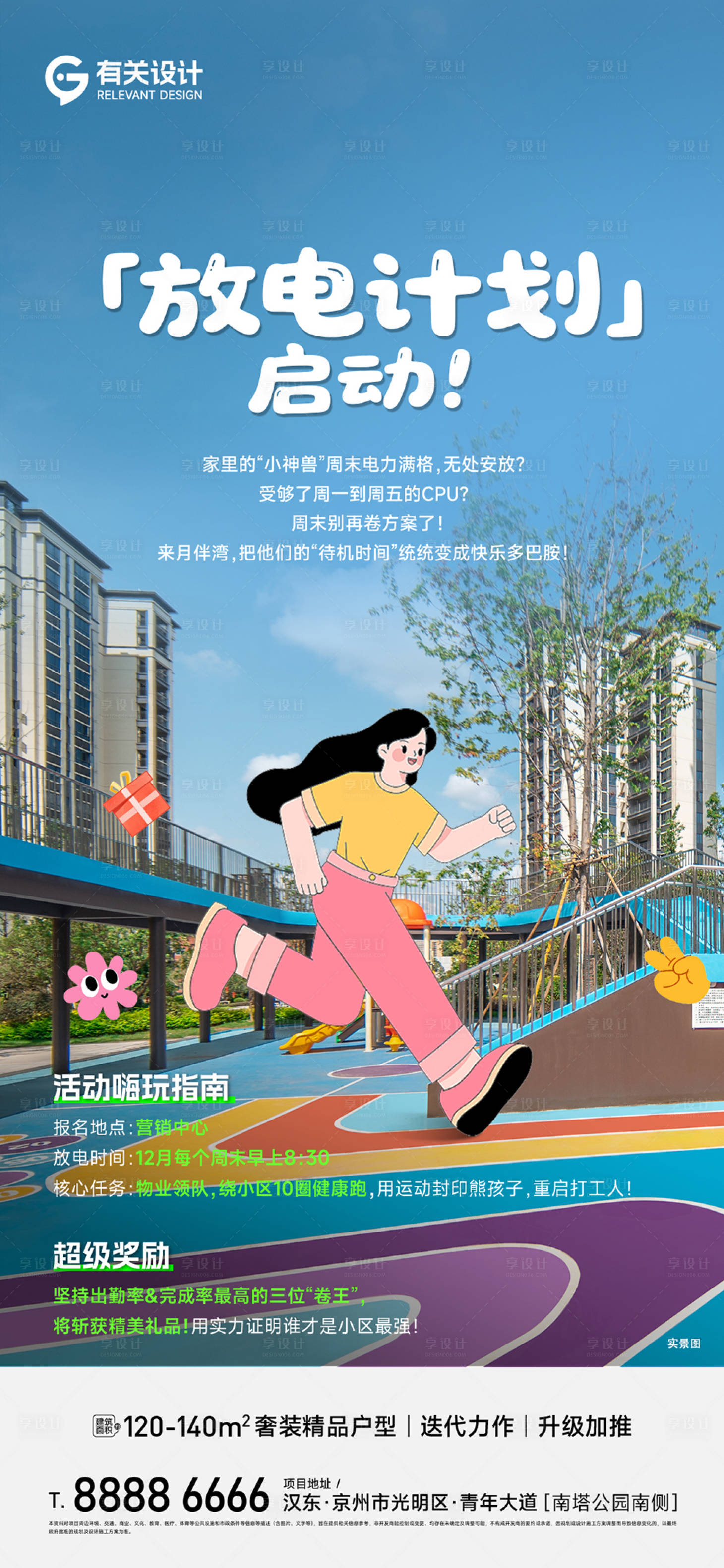 源文件下载【享设计】搜索编号：16430035743716718【地产跑步活动海报】