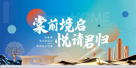 源文件下载【享设计】搜索编号：58900035850063808【简约现代清新地产开放交付主kv】