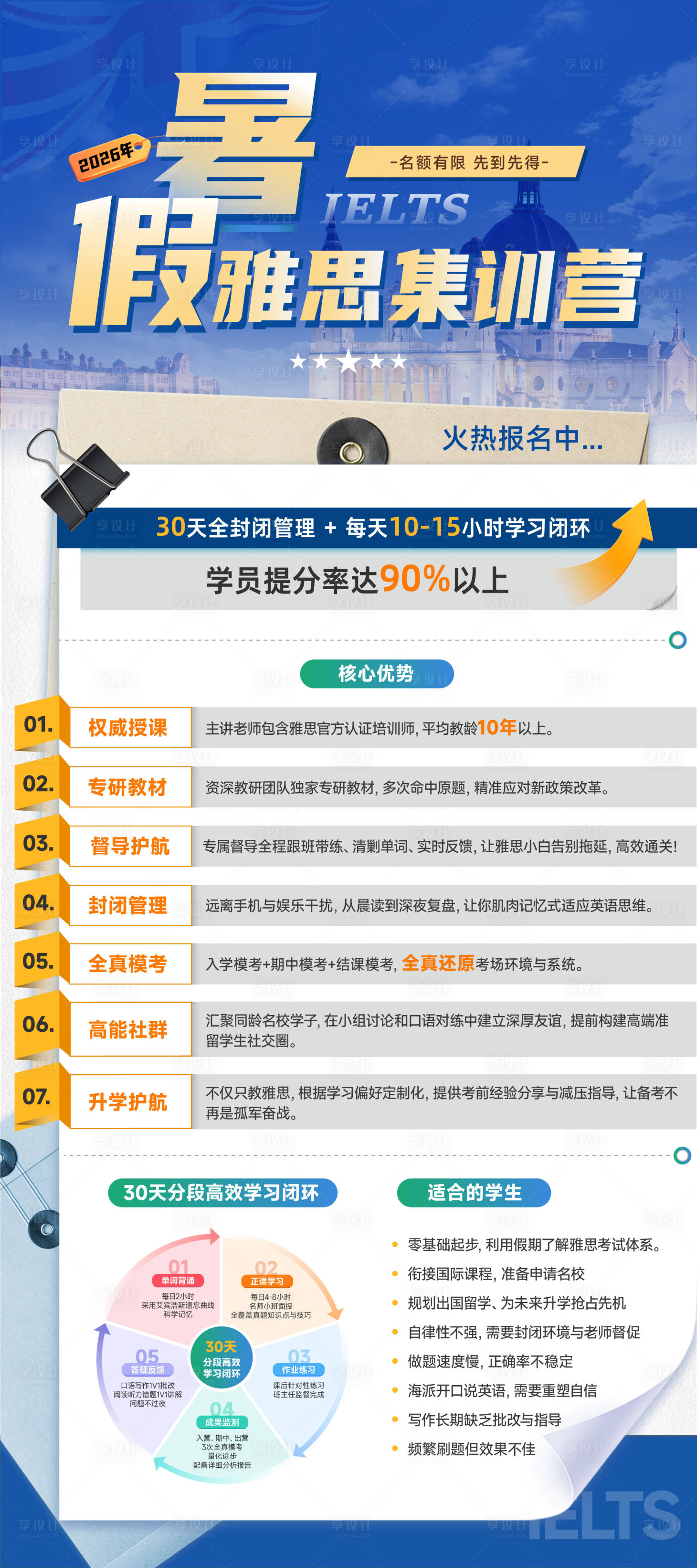 源文件下载【享设计】搜索编号：35670035902251209【暑期易拉宝】