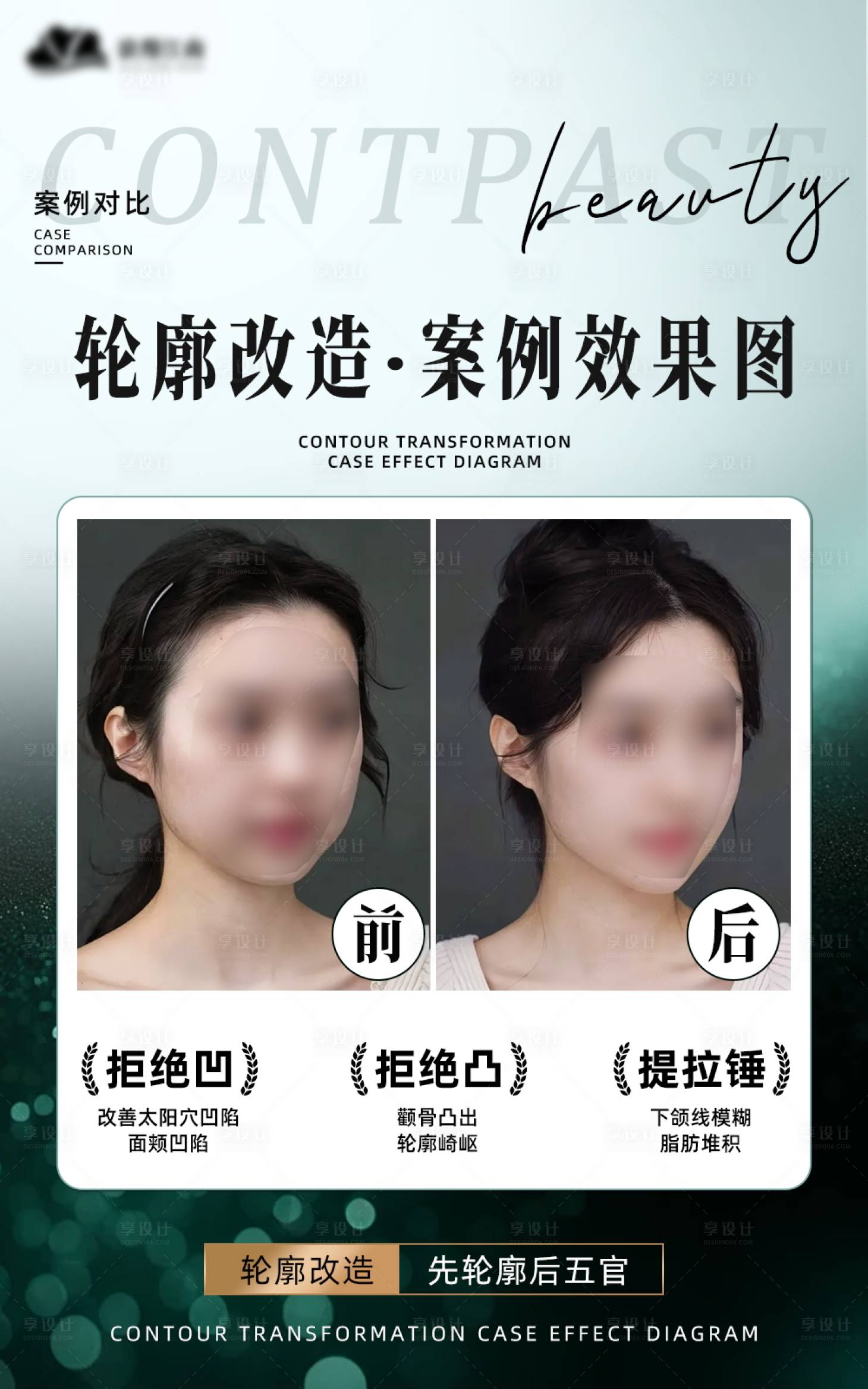 源文件下载【享设计】搜索编号：78630035714751120【医美海报】