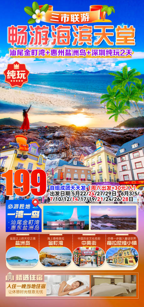 源文件下载【享设计】搜索编号：83030035995989862【海滨天堂】