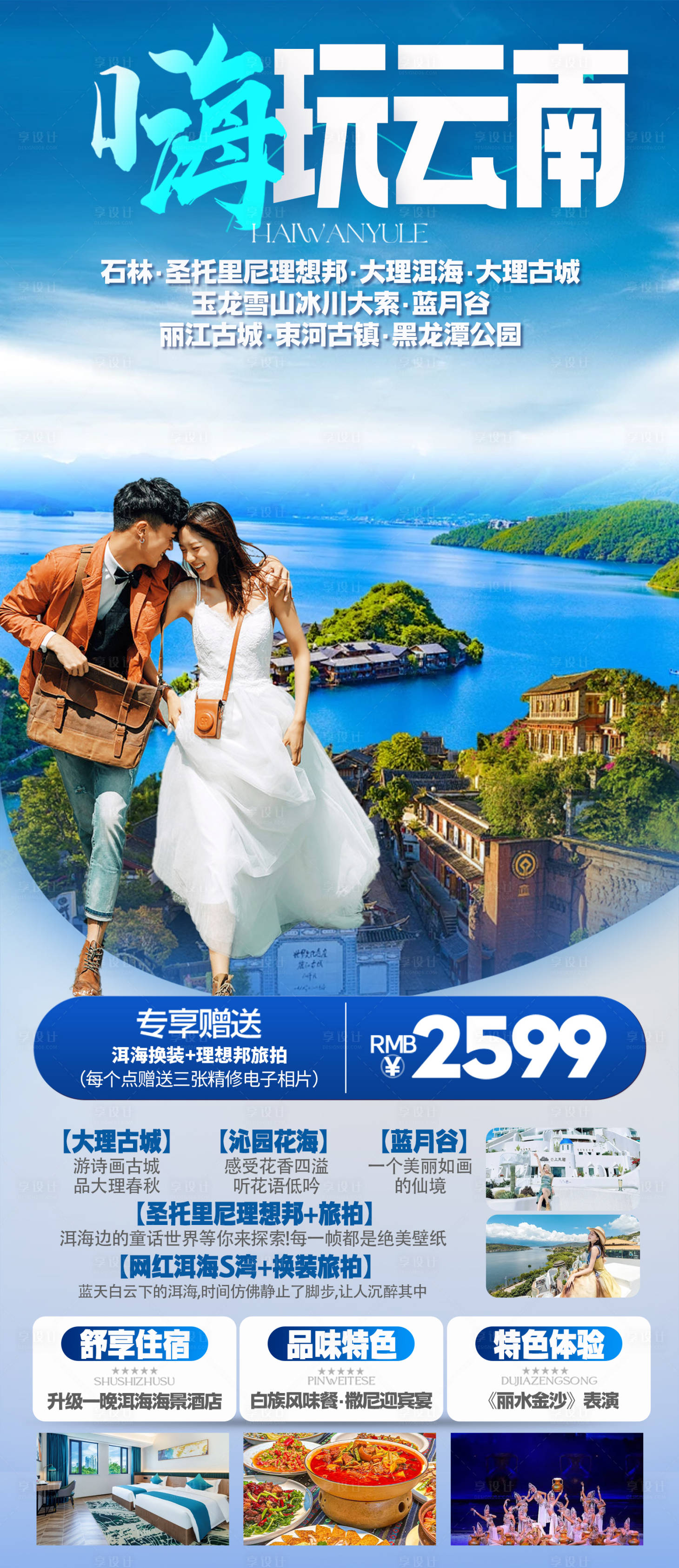 源文件下载【享设计】搜索编号：60240035608383788【云南大理旅游海报】