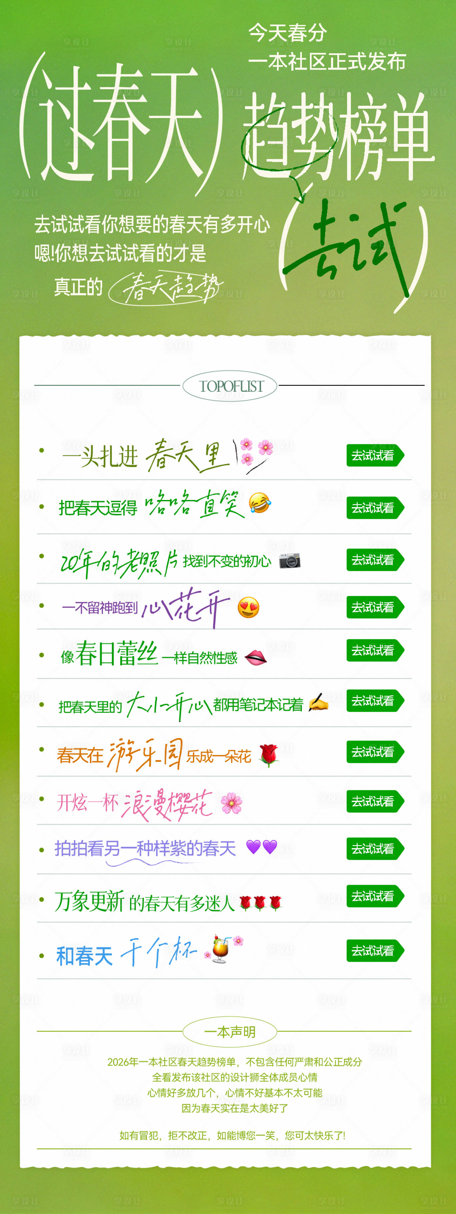 源文件下载【享设计】搜索编号：84950036023346067【春季活动榜单海报】