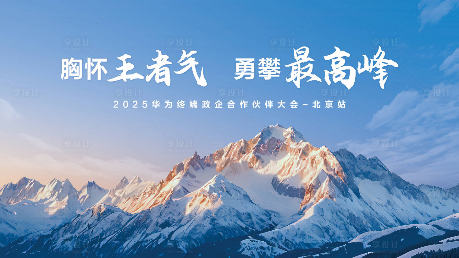 源文件下载【享设计】搜索编号：41710035678819422【政企峰会KV】