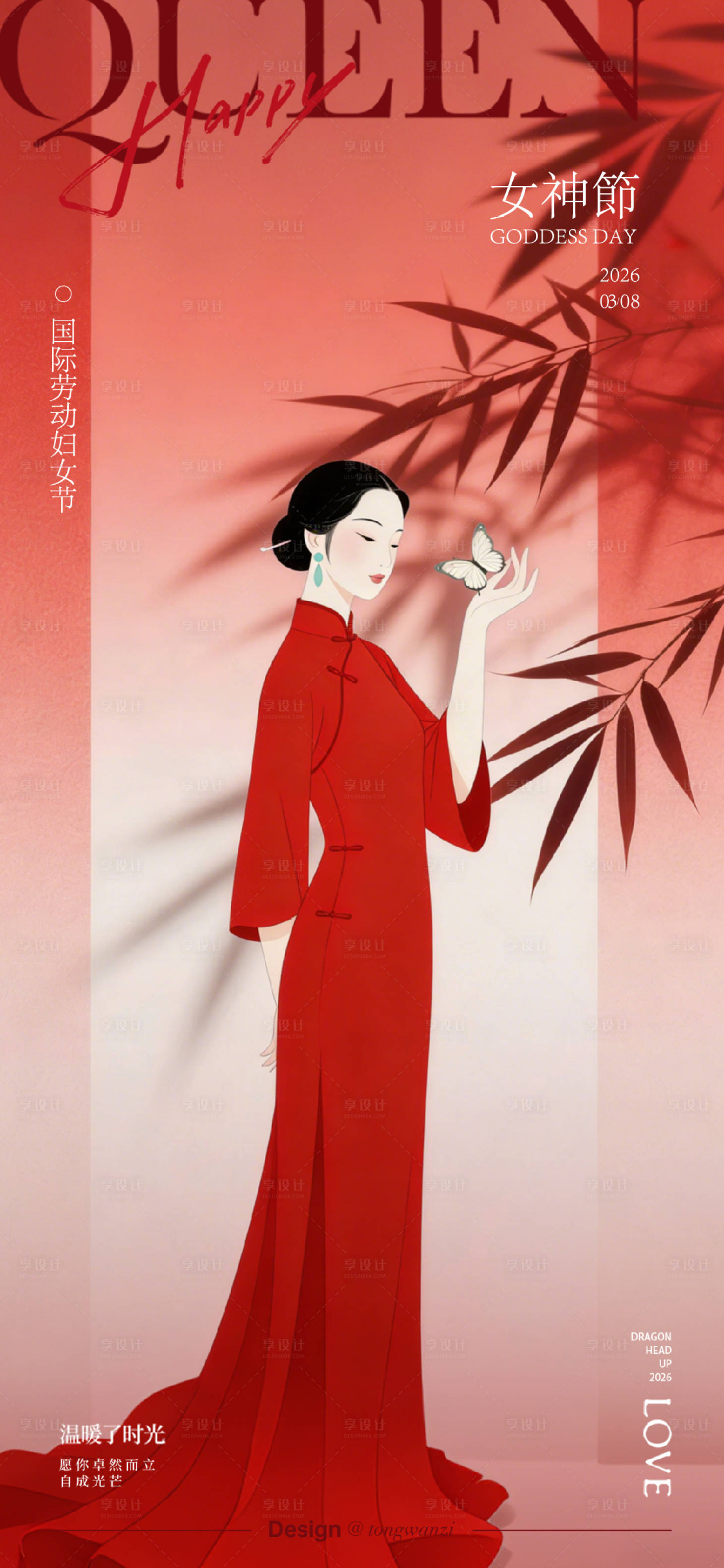 源文件下载【享设计】搜索编号：16970035613985297【妇女节海报】
