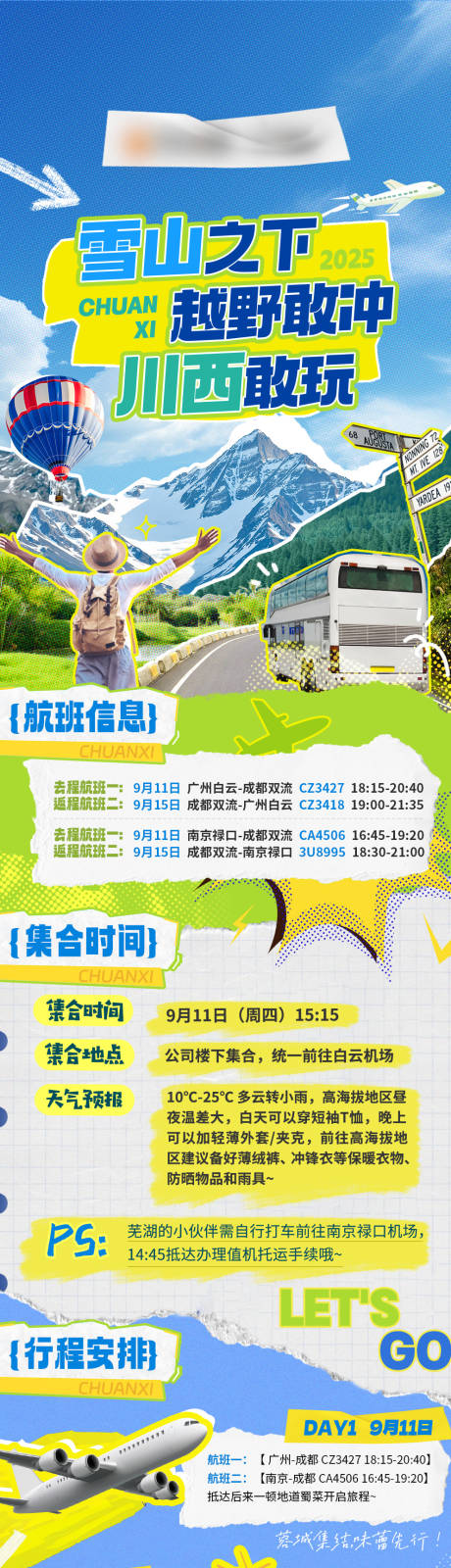 源文件下载【享设计】搜索编号：70630036152967631【川西出游长图】
