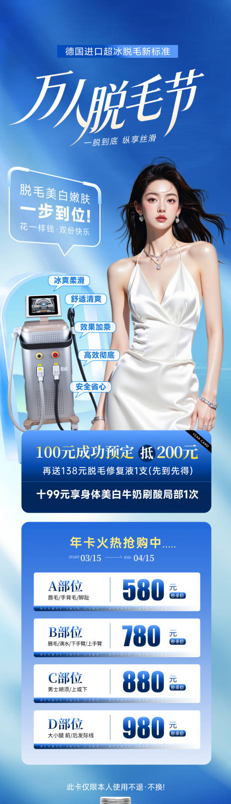 源文件下载【享设计】搜索编号：66190035955669154【医美脱毛年卡活动海报】