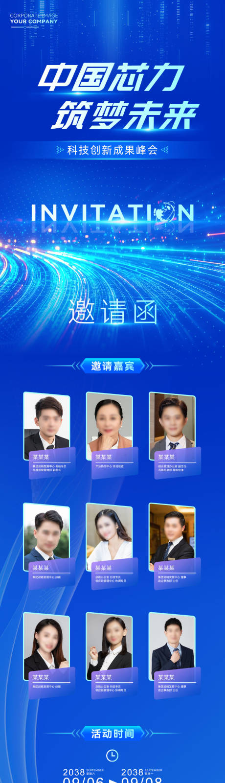 源文件下载【享设计】搜索编号：12490035866331305【最新大气创新成果活动邀请函】