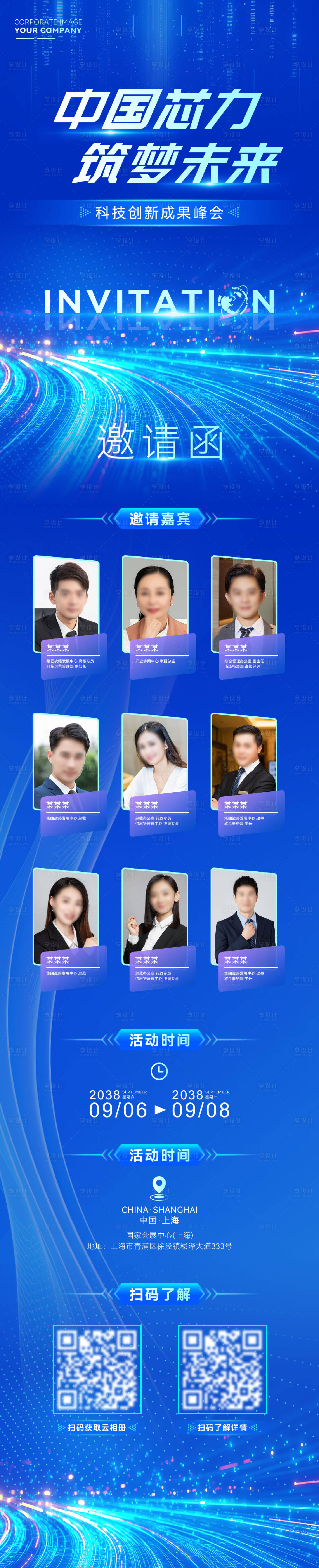 源文件下载【享设计】搜索编号：12490035866331305【最新大气创新成果活动邀请函】