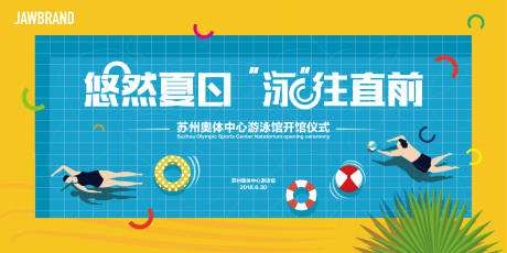 源文件下载【享设计】搜索编号：42400036065985363【奥体中心开馆仪式主画面】