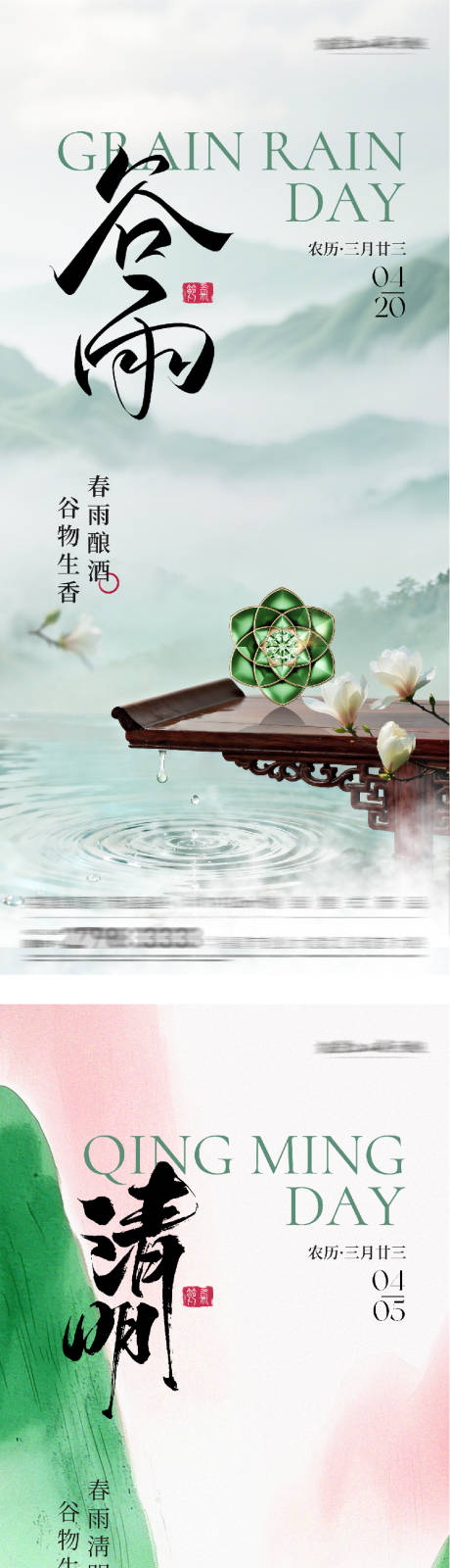 源文件下载【享设计】搜索编号：91090036153176333【地产清明谷雨境界系海报】