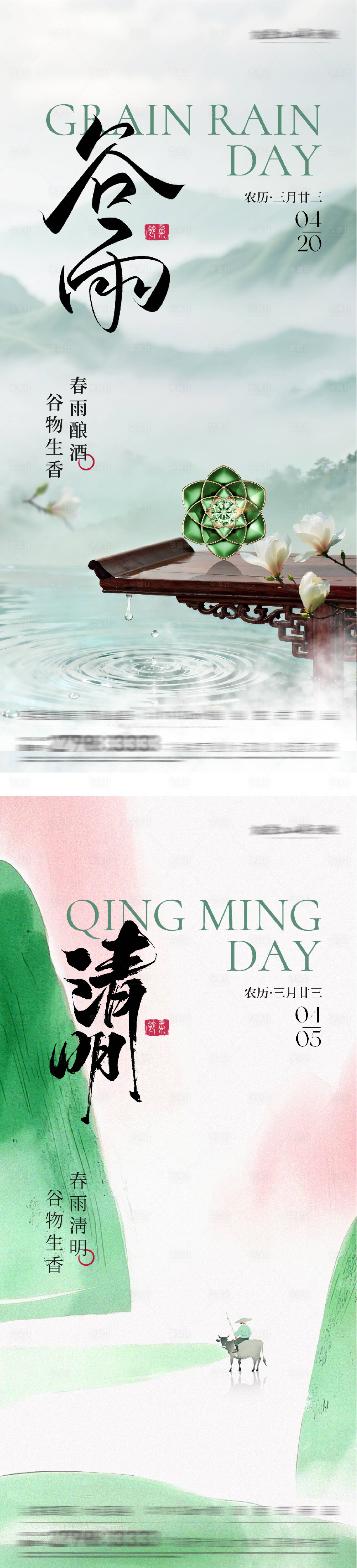 源文件下载【享设计】搜索编号：91090036153176333【地产清明谷雨境界系海报】