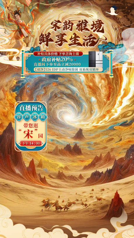 源文件下载【享设计】搜索编号：41510036041623728【敦煌风格直播间贴片】