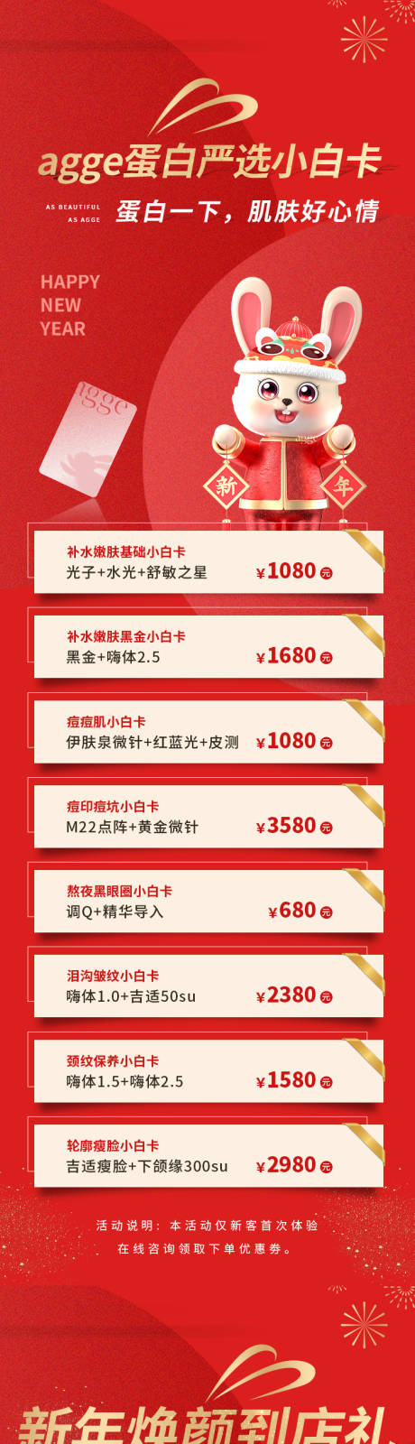 源文件下载【享设计】搜索编号：69650035988571284【医美美业新年海报】