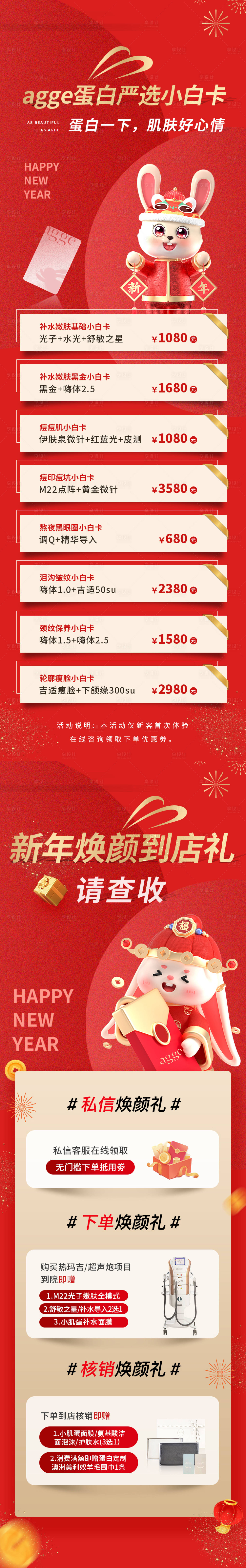 源文件下载【享设计】搜索编号：69650035988571284【医美美业新年海报】