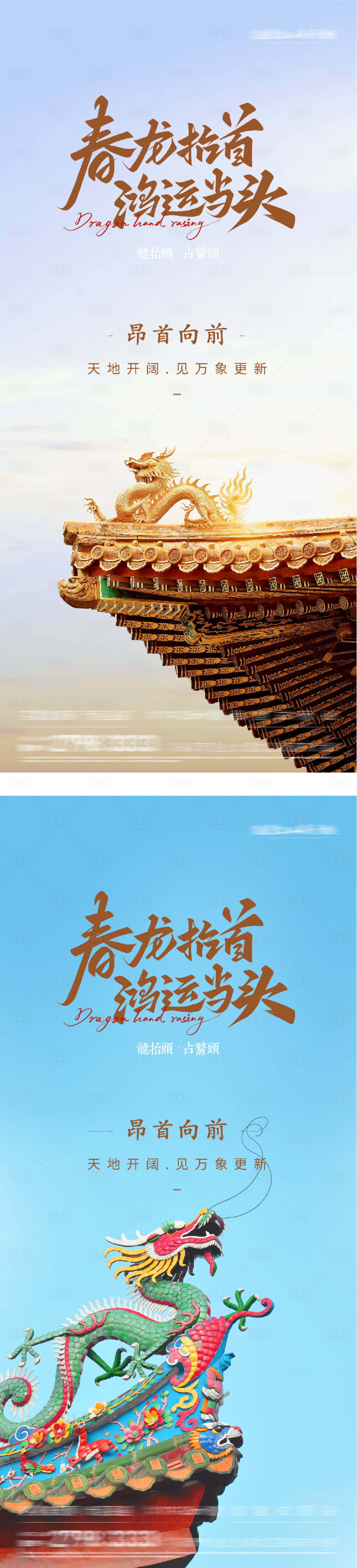 源文件下载【享设计】搜索编号：42390035892362623【地产龙抬头海派风海报】