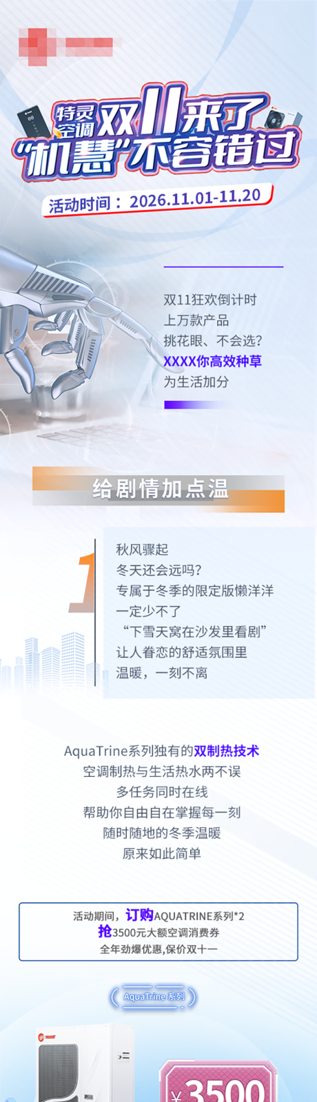 源文件下载【享设计】搜索编号：47060035837977514【电器长图】