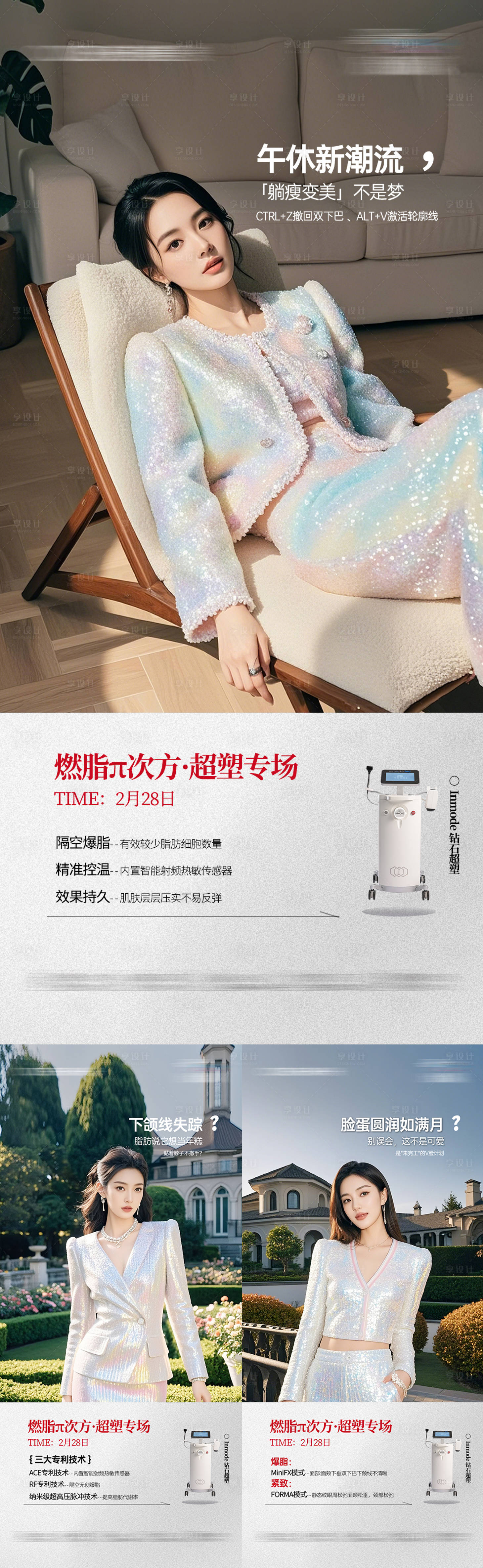 源文件下载【享设计】搜索编号：16660035933808059【医美春日瘦身塑形仪器海报】
