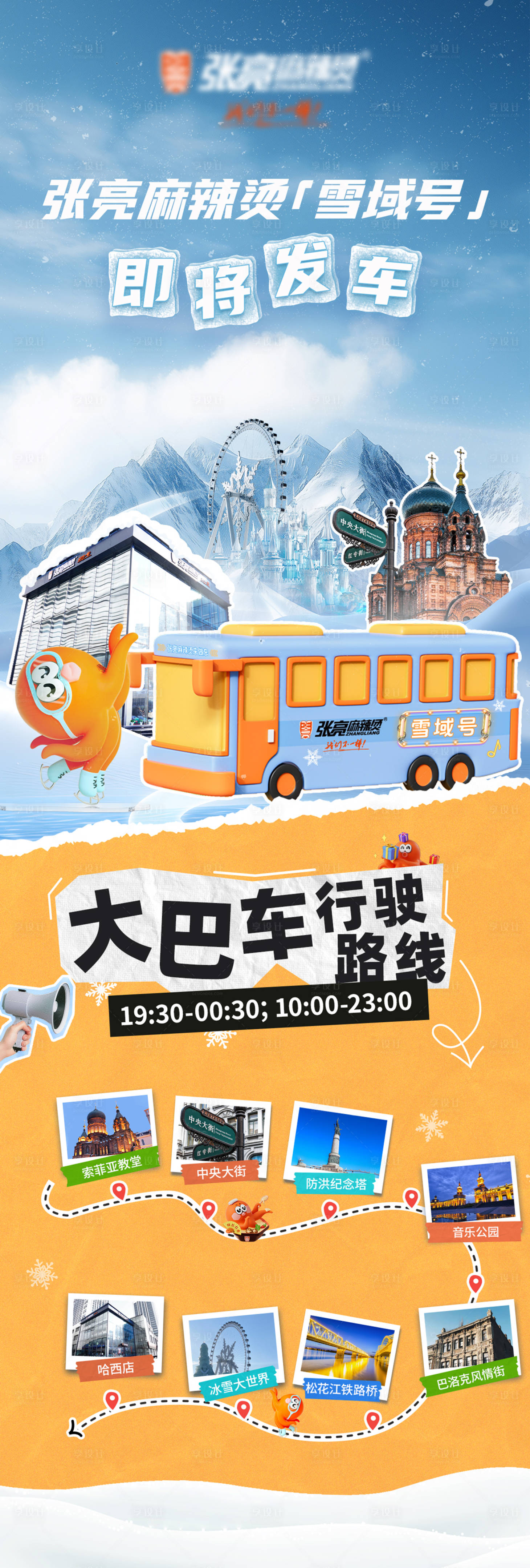 源文件下载【享设计】搜索编号：78790035976694685【餐饮大巴车预热长图】