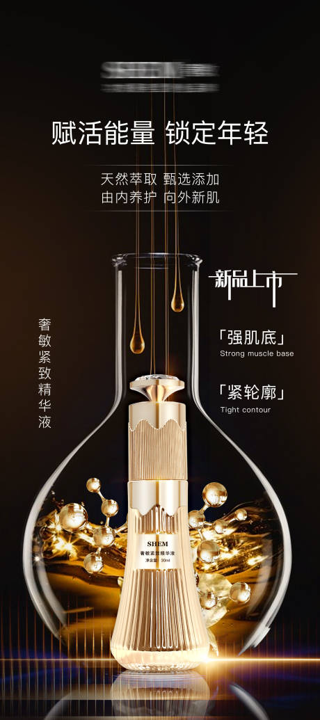 源文件下载【享设计】搜索编号：42090035787069980【高级护肤品海报】