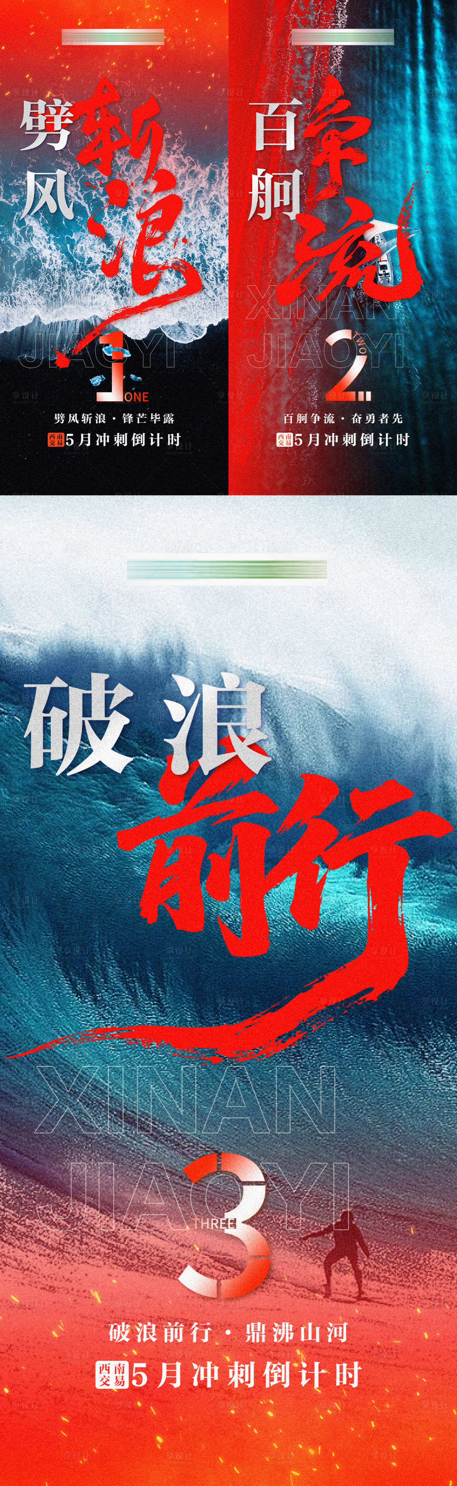 源文件下载【享设计】搜索编号：60790035811829577【倒计时冲刺海报】