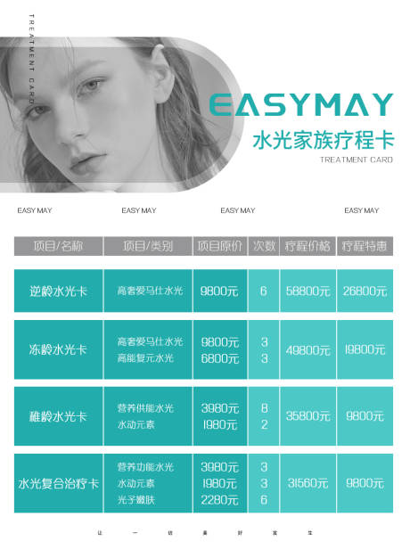 源文件下载【享设计】搜索编号：13380035941415027【水光卡医美卡 】