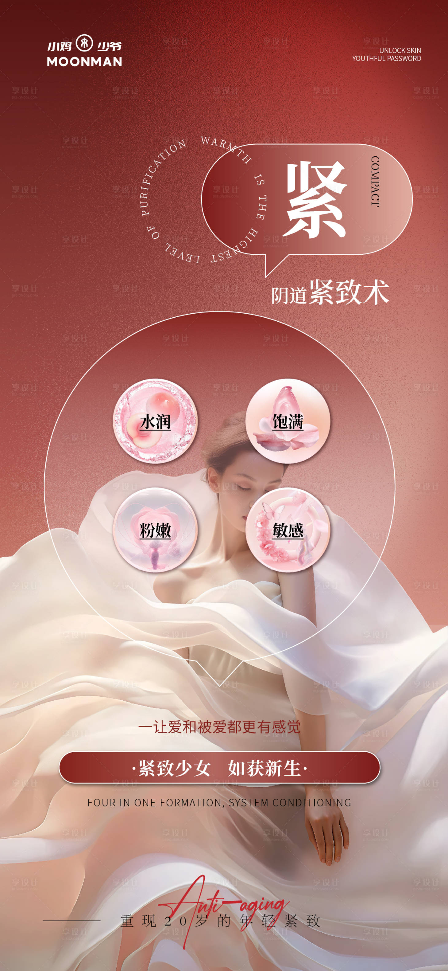 源文件下载【享设计】搜索编号：94920035633774975【私密紧致海报】