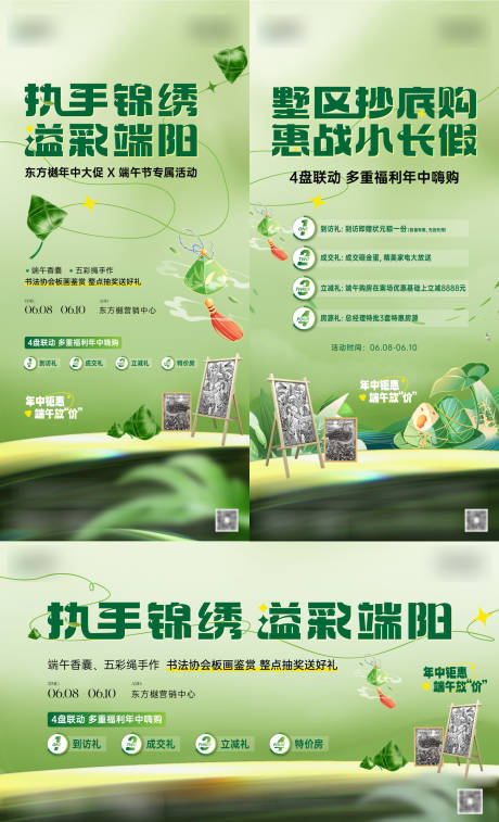 源文件下载【享设计】搜索编号：44880035878241144【地产端午暖场活动海报主形象】