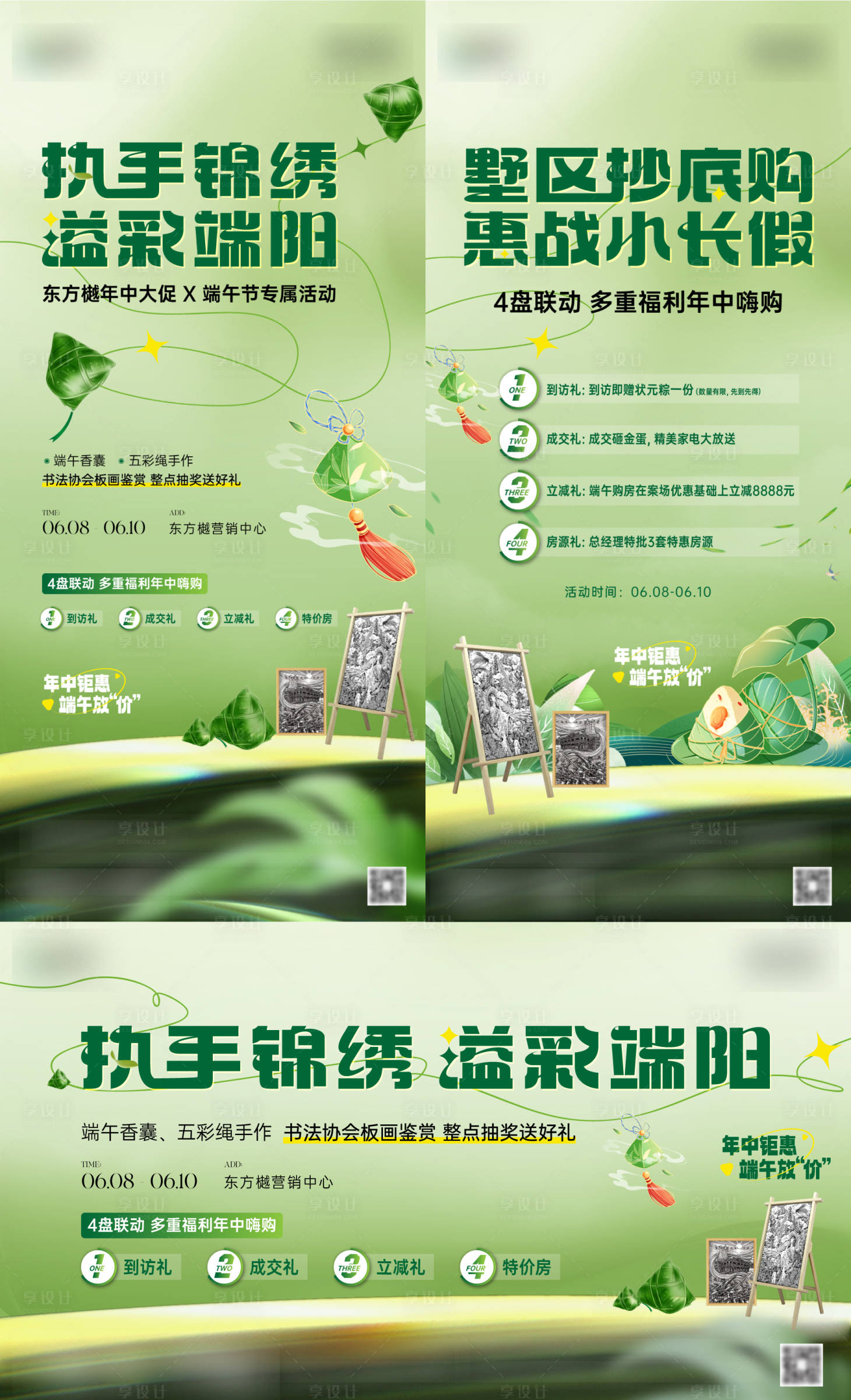 源文件下载【享设计】搜索编号：44880035878241144【地产端午暖场活动海报主形象】