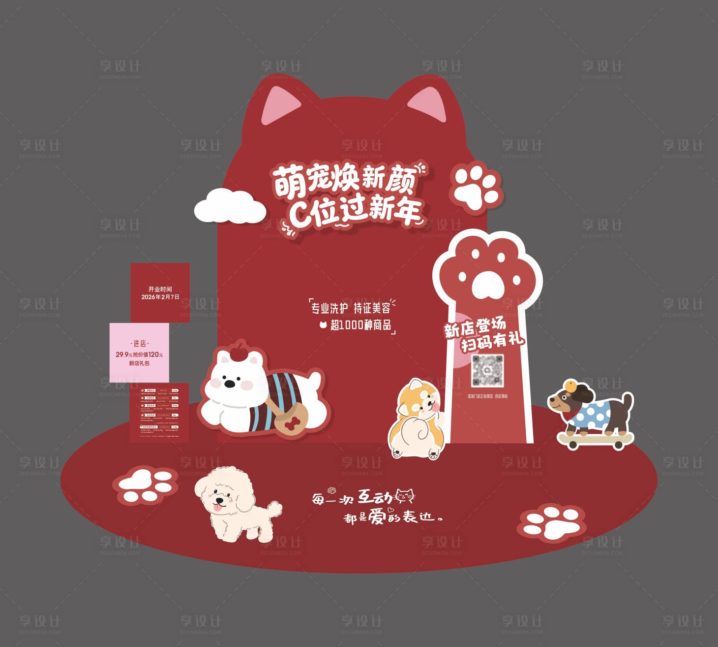 源文件下载【享设计】搜索编号：77070035968914960【萌宠活动美陈】
