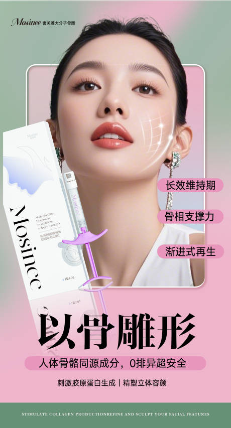 源文件下载【享设计】搜索编号：39460035911628304【医美奢芙雅骨雕骨颜针产品海报】