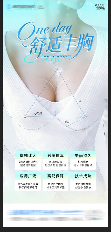 源文件下载【享设计】搜索编号：79630035943538178【医美丰胸隆胸海报】