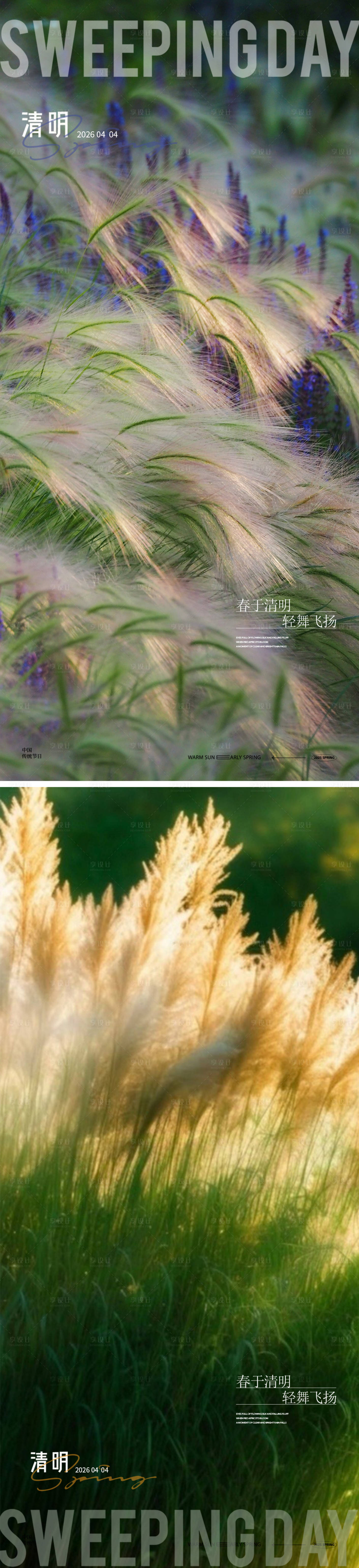 源文件下载【享设计】搜索编号：46810035975555455【清明节海报】