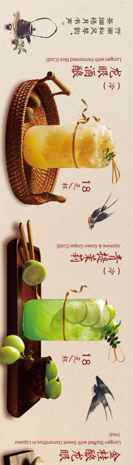 源文件下载【享设计】搜索编号：71690035785716561【新中式古风饮品长图】
