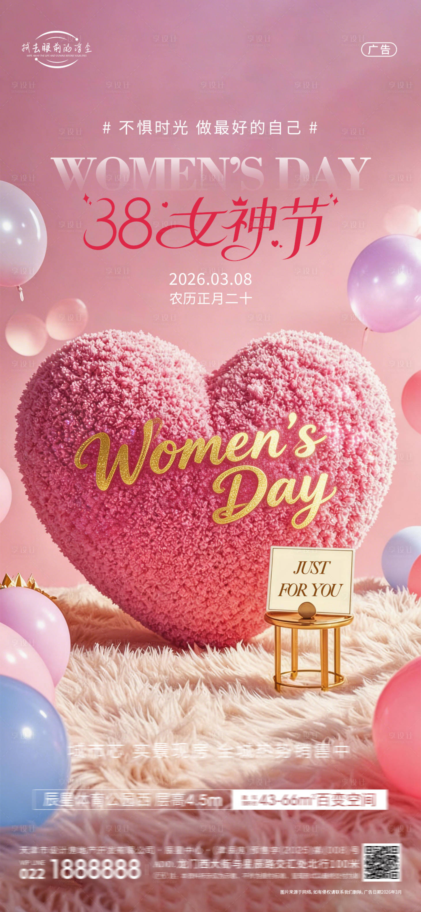 源文件下载【享设计】搜索编号：84900035615257481【38女神节海报】