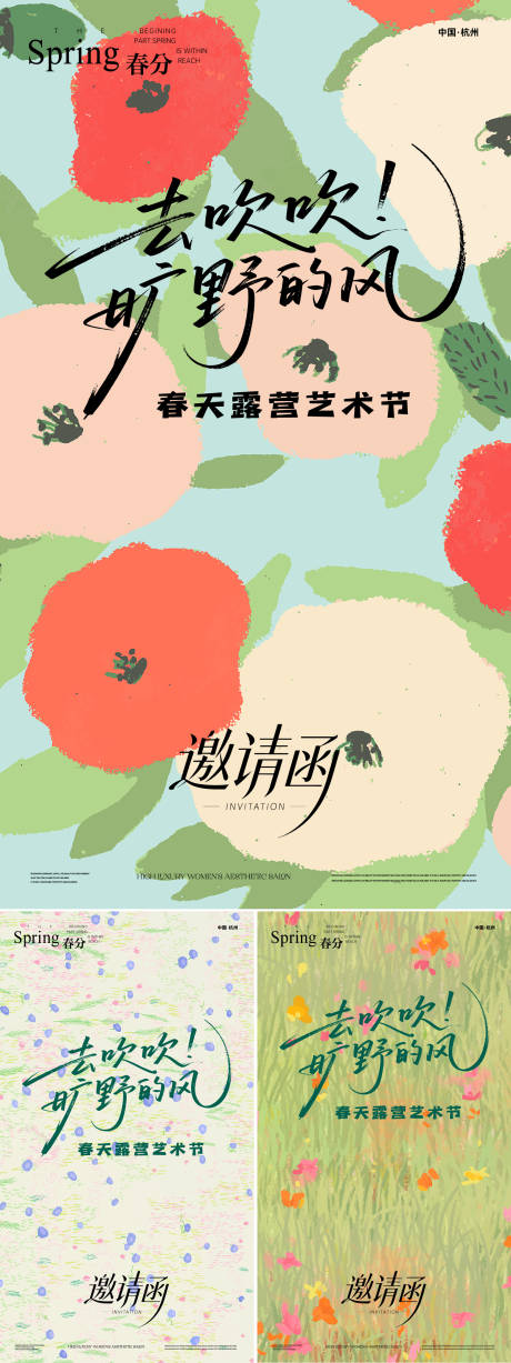 源文件下载【享设计】搜索编号：53500035857747377【春日艺术生活节海报】