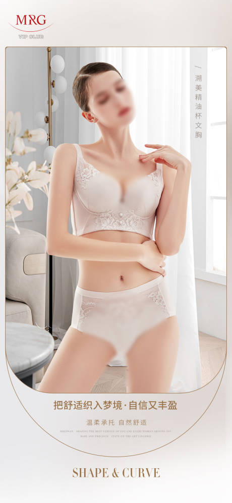 源文件下载【享设计】搜索编号：99710035952928849【女装穿搭内衣文胸塑形】