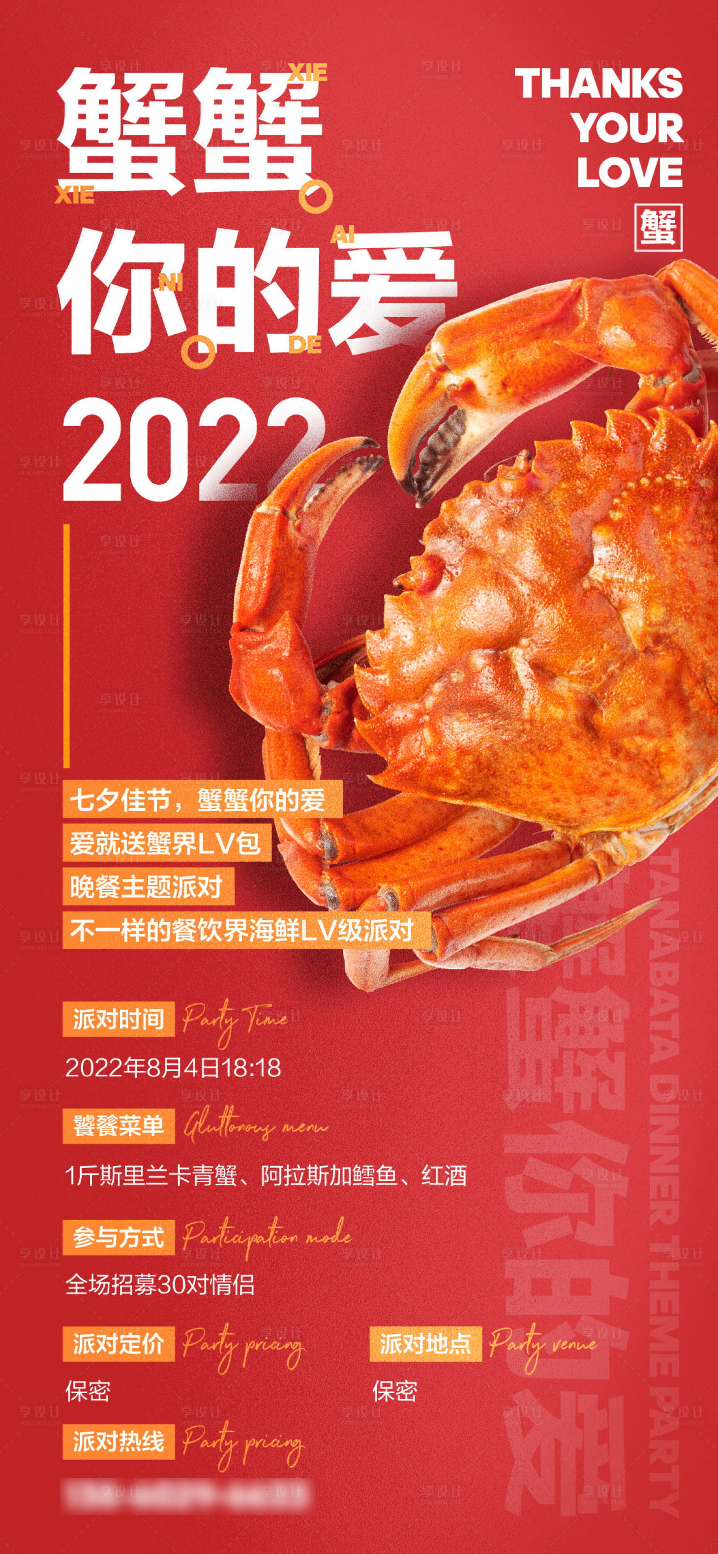 源文件下载【享设计】搜索编号：43010035814072429【七夕蟹蟹你的爱】