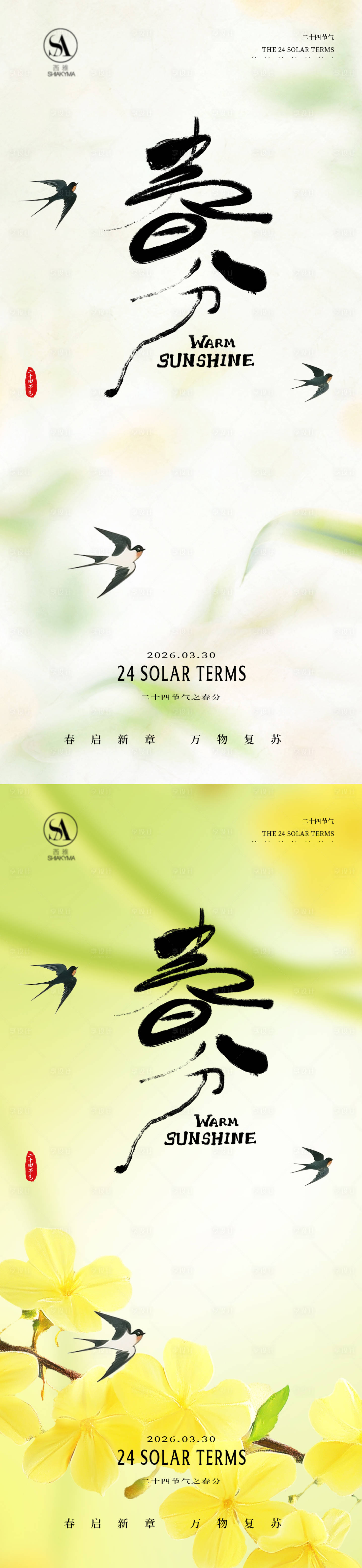 源文件下载【享设计】搜索编号：97230035887381104【春分  】