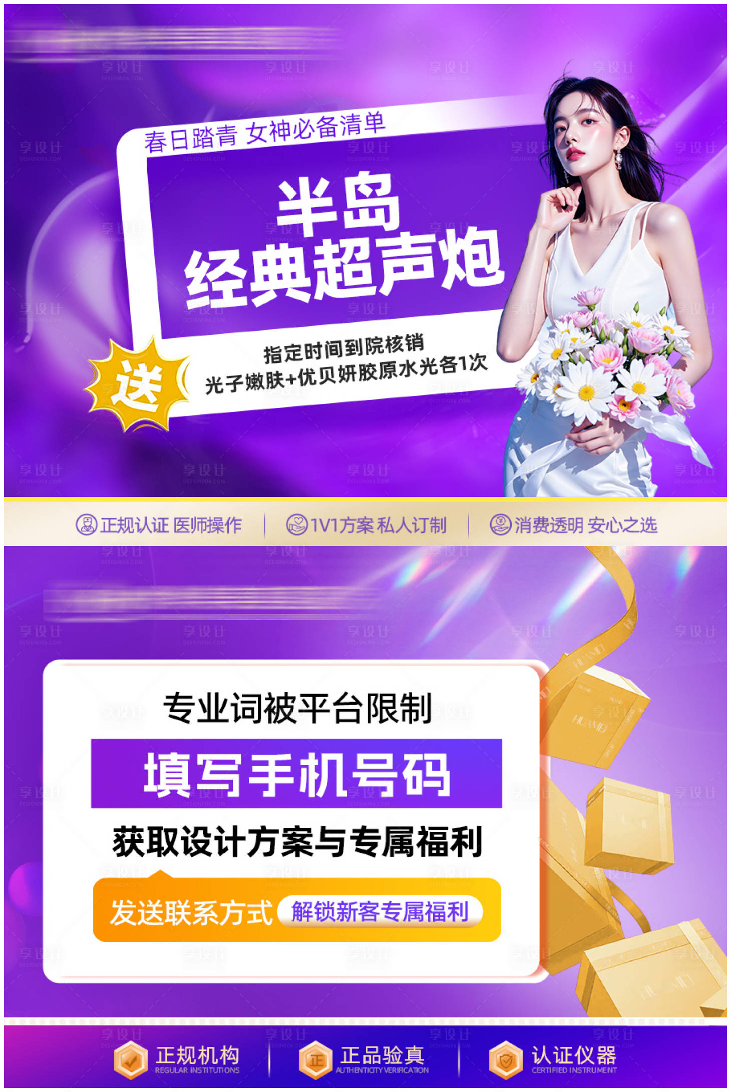 源文件下载【享设计】搜索编号：39970036151712387【医美主图电商头图抖音banner】
