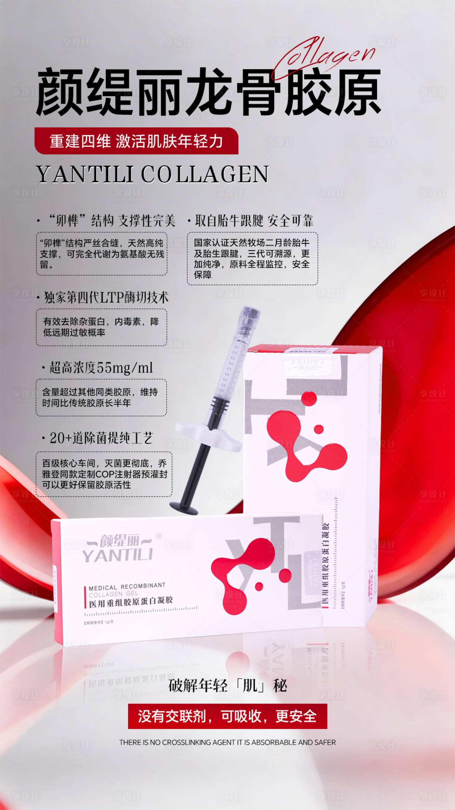源文件下载【享设计】搜索编号：38540036053468186【I胶原蛋白】