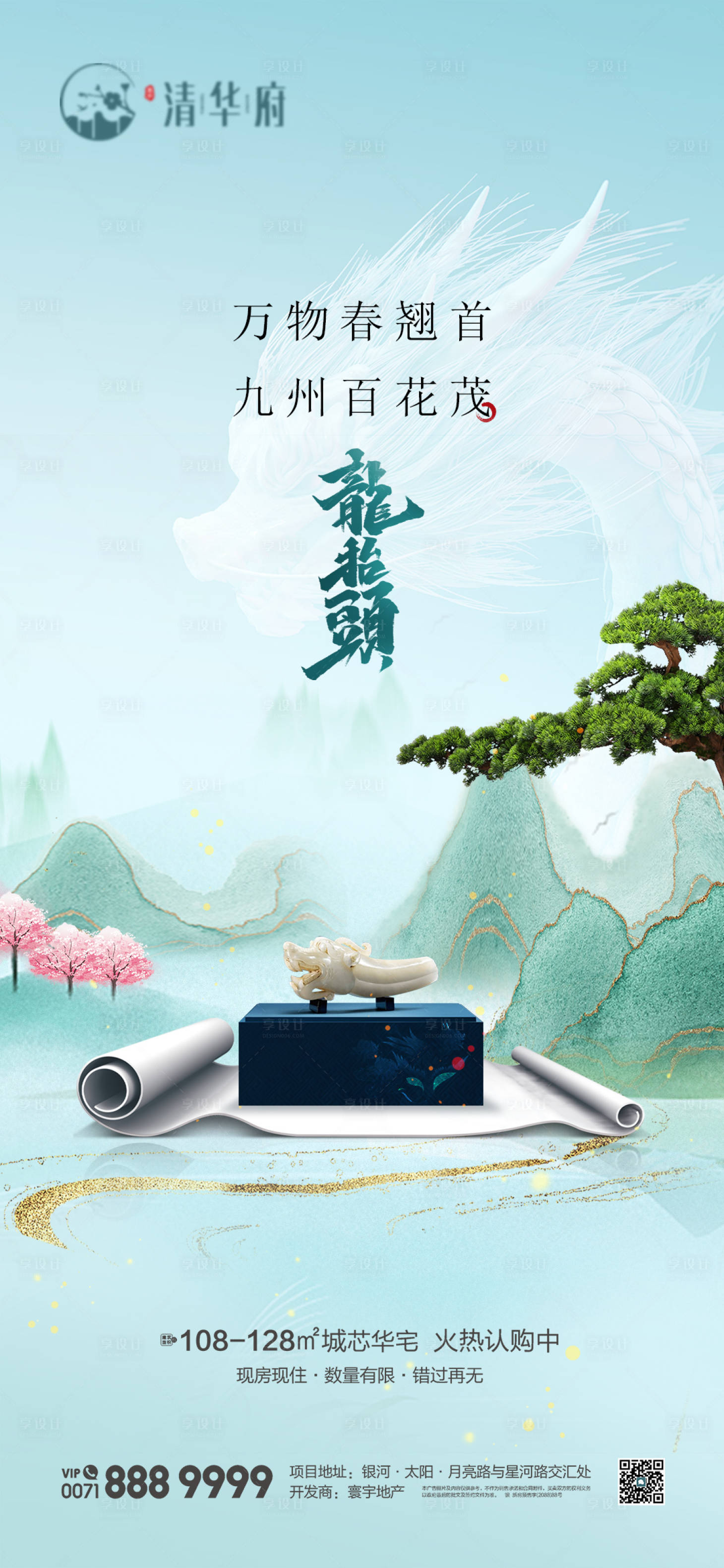 源文件下载【享设计】搜索编号：82360035789802166【龙抬头海报】