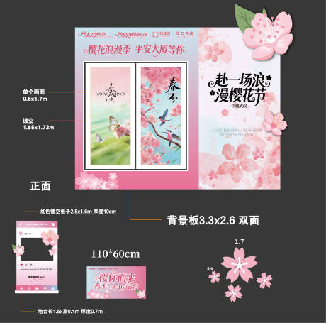 源文件下载【享设计】搜索编号：18380035880033605【樱花美陈相框背景板】