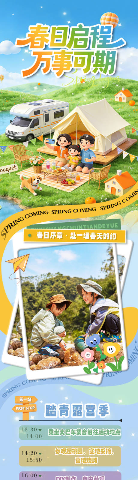 源文件下载【享设计】搜索编号：90140035657278515【春日启程春游研学活动长图海报】