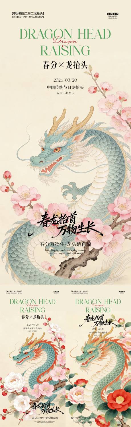 源文件下载【享设计】搜索编号：91180035914601534【龙抬头】