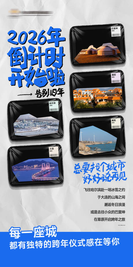 源文件下载【享设计】搜索编号：40410035741777175【2026倒计时海报】