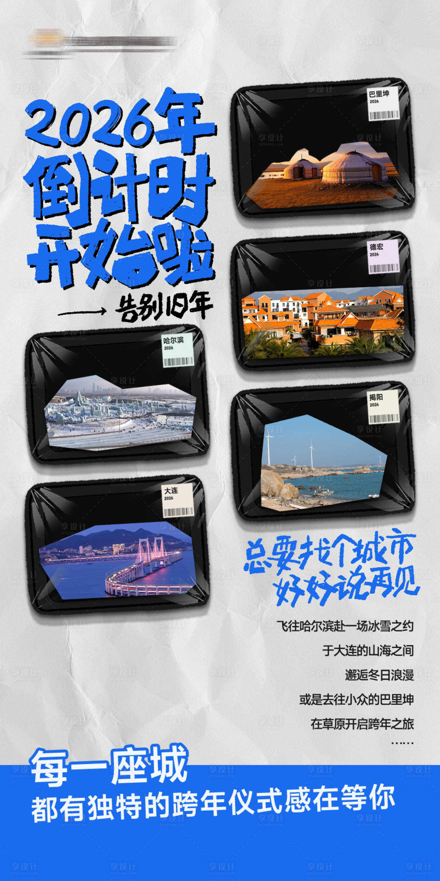 源文件下载【享设计】搜索编号：40410035741777175【2026倒计时海报】