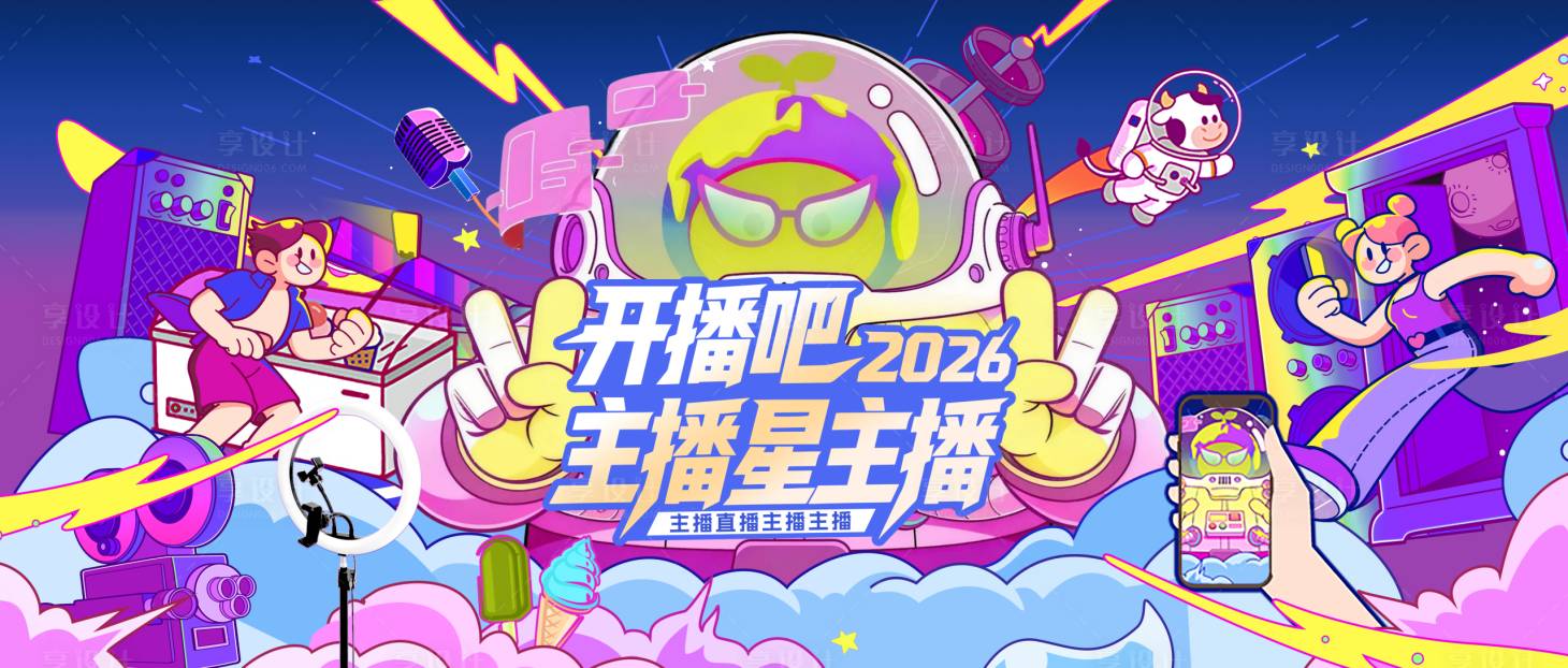 源文件下载【享设计】搜索编号：93340035868302186【直播画面】