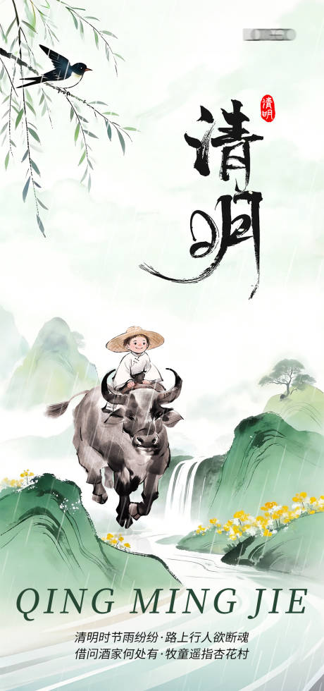 源文件下载【享设计】搜索编号：26960035959848917【清明节 】