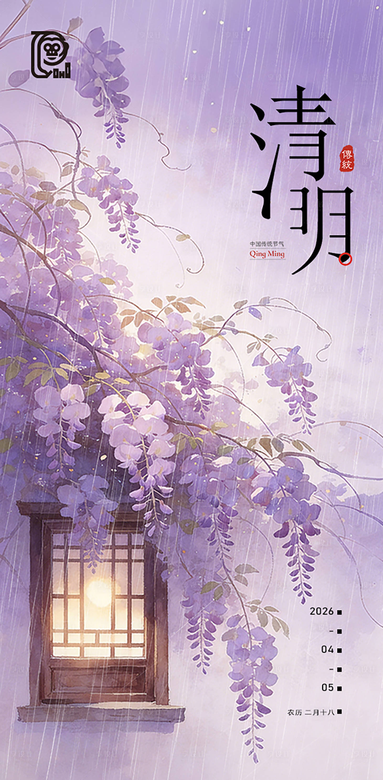 源文件下载【享设计】搜索编号：24310035992762611【清明节海报】